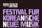 독일 베를린‘2021 한국 창작음악 페스티벌’초청