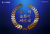 19일 국학원, 한국인이 한국인답게 ‘2021 홍익문화축제’ 개최