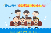 전남 보성소방서, 119소방동요 영상경연대회 개최