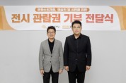 서울문화재단-한국예술전시기획사협회, 전시관람권 기부 전달식 개최