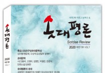 한국장애예술인협회, 장애인 문학의 저력 보여준 ‘솟대평론’ 7호 발간