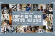 주한스웨덴대사관, 제3회 ‘대한민국의 아빠’ 육아 생활 사진 공모전