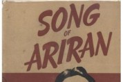 (22)<br> 다시 읽는 ‘Song of Ariran' (4)