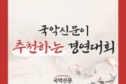 [국회의장상] 제29회 금파 강도근 전국판소리경연대회 10월 16~17일 (비대면 전환)