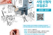 시민 모임 문화 활성화 위한 ‘삼각산시민청 하반기 정기대관 사업’ 참가자 모집