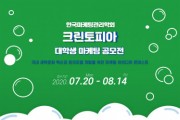크린토피아, ‘대학생 마케팅 공모전’ 개최