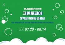 크린토피아, ‘대학생 마케팅 공모전’ 개최