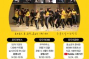 서울청소년시설연합축제 ‘모두의축제’ 온라인 개최