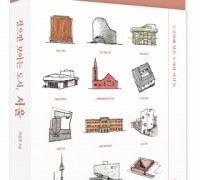 [새책] 도시 인문 산책 드로잉 에세이 ‘걸으면 보이는 도시, 서울’