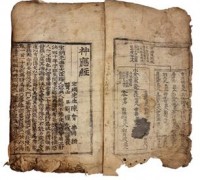 보물 제1180호 동일본 신응경(神應經) 경매