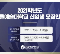 [보도자료]  서울예대 한국음악 전공 입학안내, 가장 한국적 음악으로 ‘21세기 음악’을 창조한다.