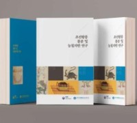 궁능유적본부, '조선왕릉 봉분 및 능침지반 연구' 보고서 발간