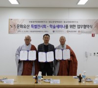국립경주문화재연구소·불교중앙박물관·불교문화재연구소 MOU