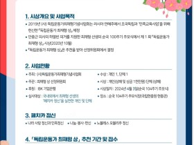 제5회 '독립운동가최재형 상' 공모전 개최