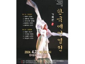 풀뿌리문화연구소  한국전통춤 재현, '한국예인열전-기록편' 23일