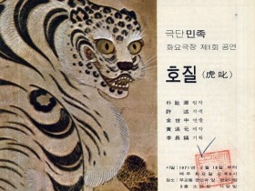 무세중과 전위예술(10) <BR>극단 '민족' 발기 취지문(1971년)